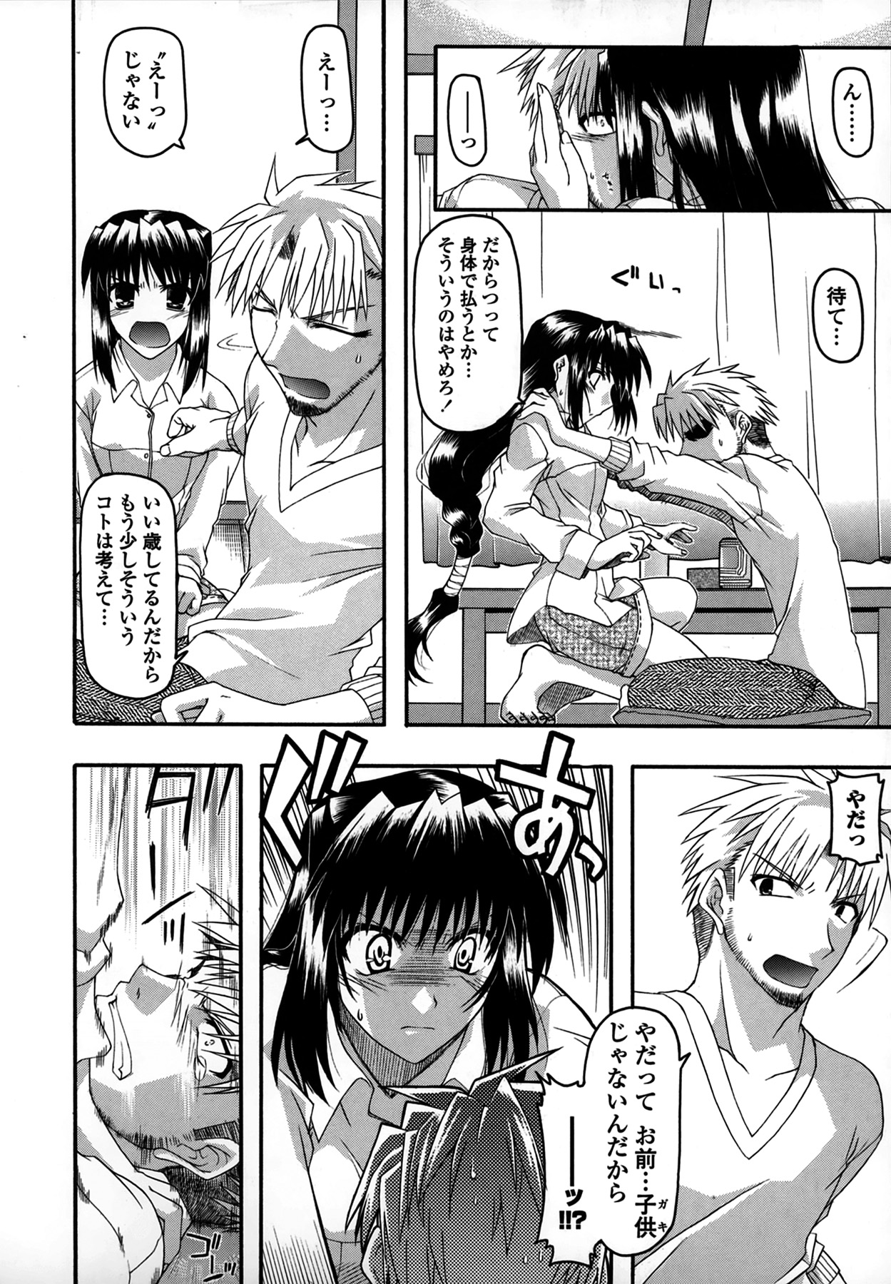 Platonic 50／50 - Page 170