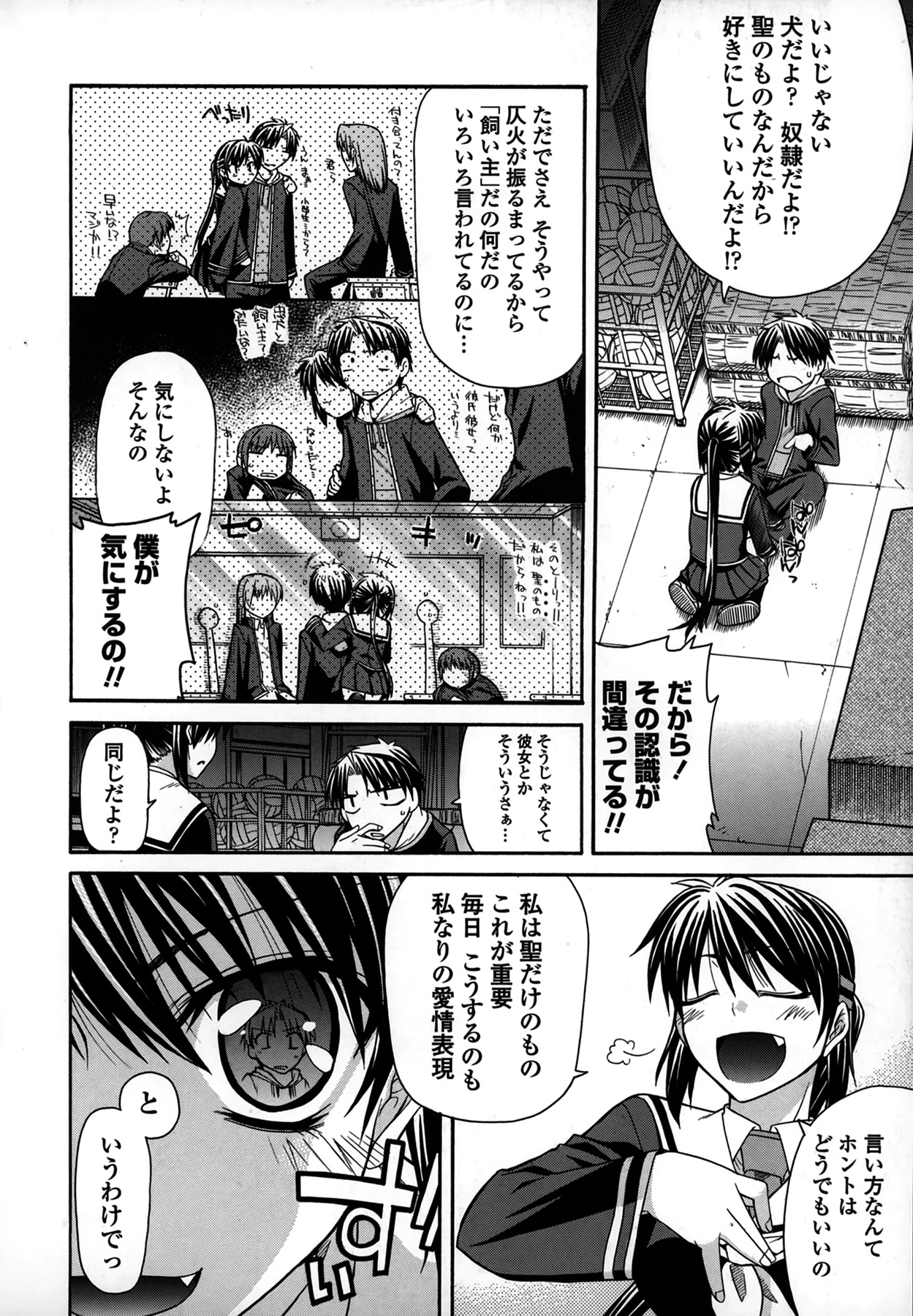 Platonic 50／50 - Page 86
