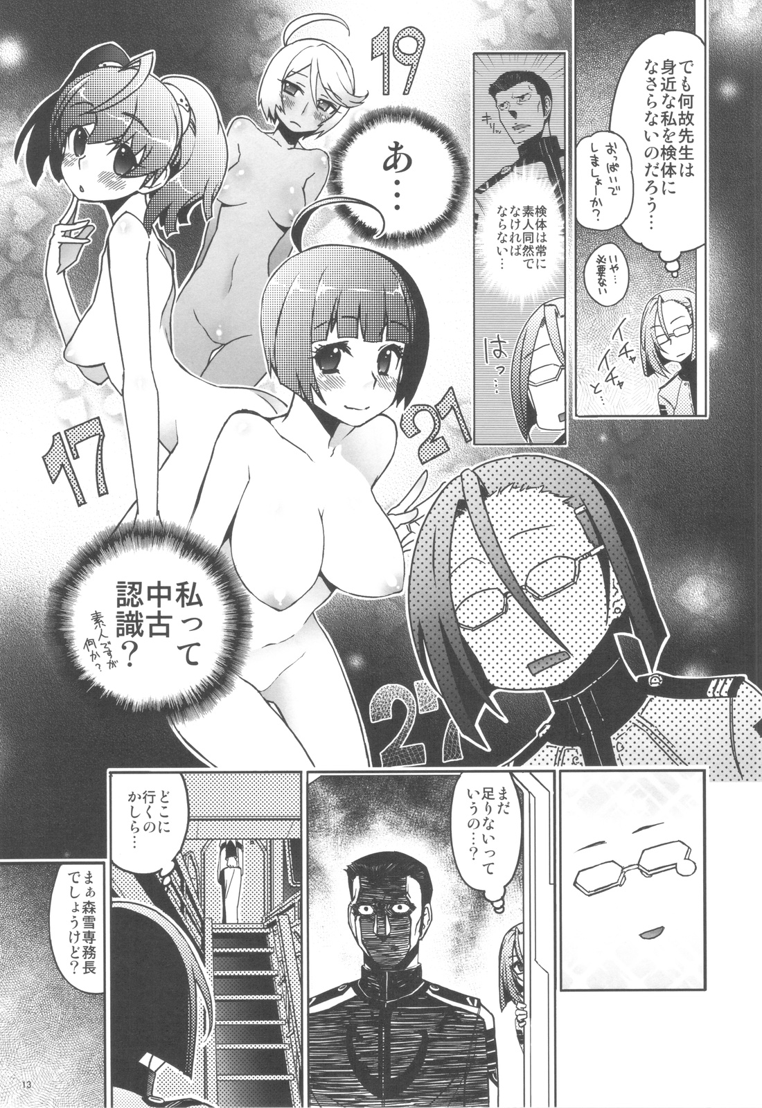 Rikudou Juku Juku Hou - Page 12