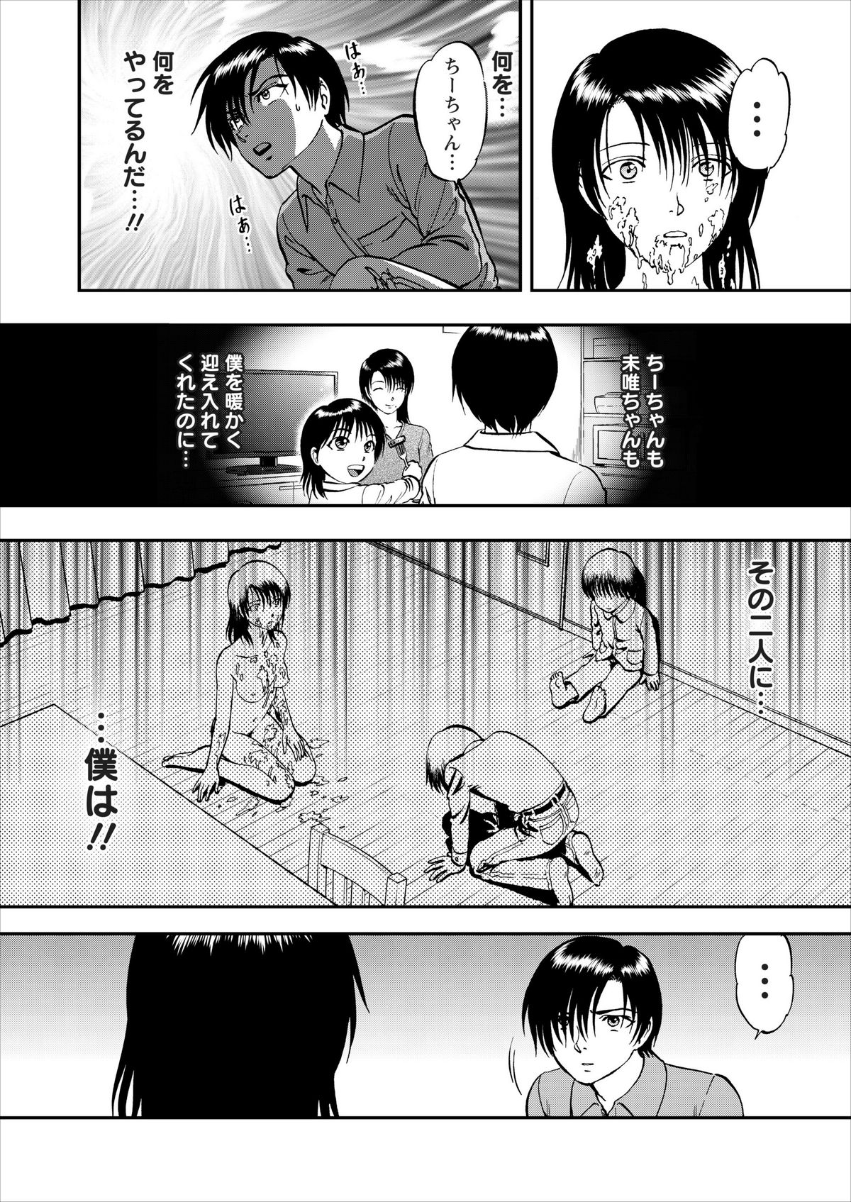 Saiin Jutsushi ch.1-7 - Page 126