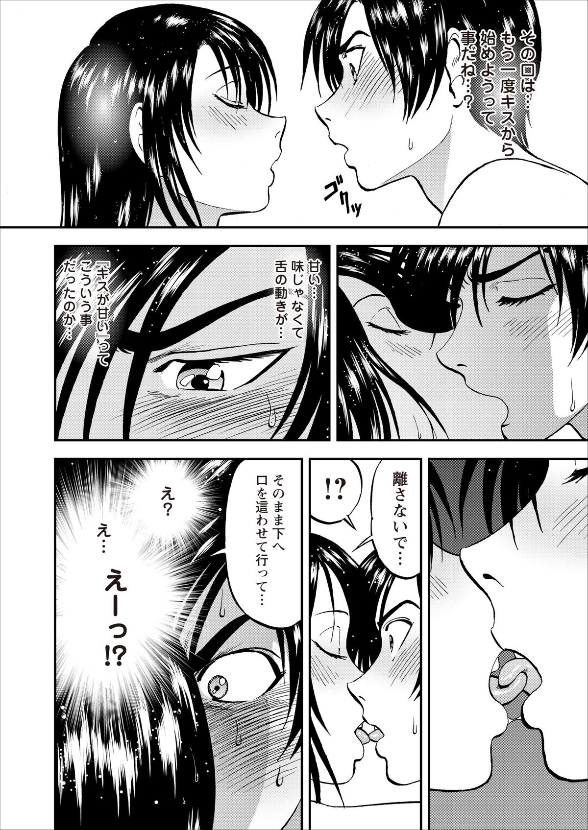 Saiin Jutsushi ch.1-7 - Page 154