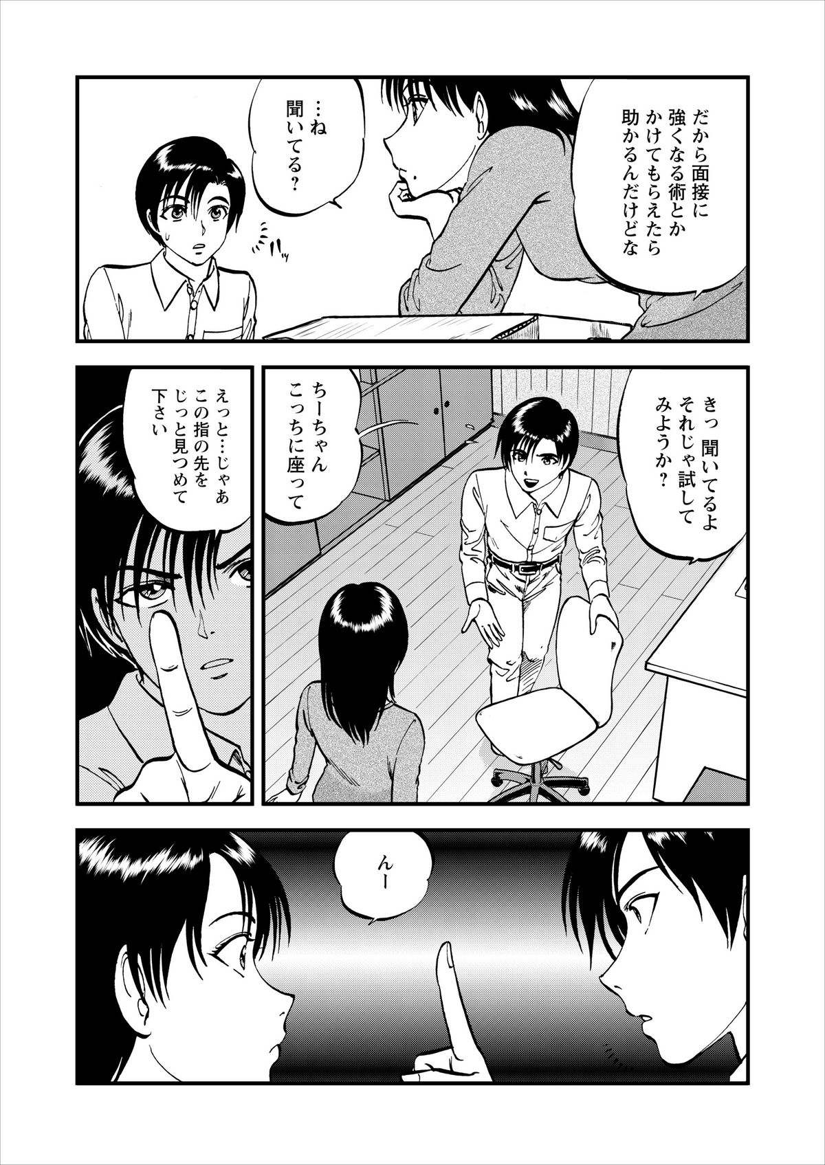 Saiin Jutsushi ch.1-7 - Page 19