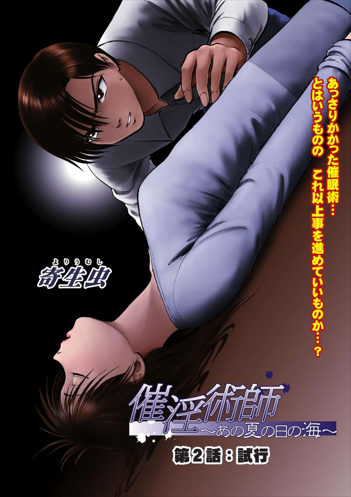 Saiin Jutsushi ch.1-7 - Page 26