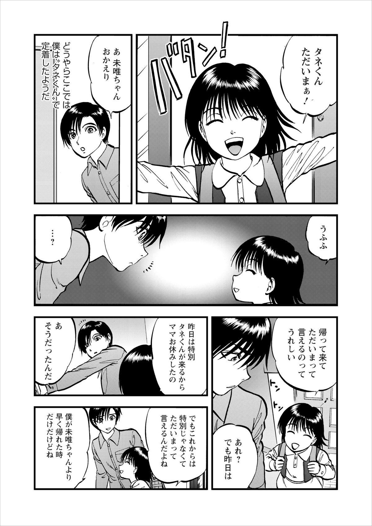 Saiin Jutsushi ch.1-7 - Page 36