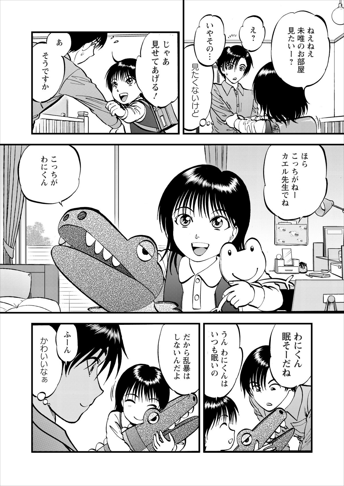 Saiin Jutsushi ch.1-7 - Page 37