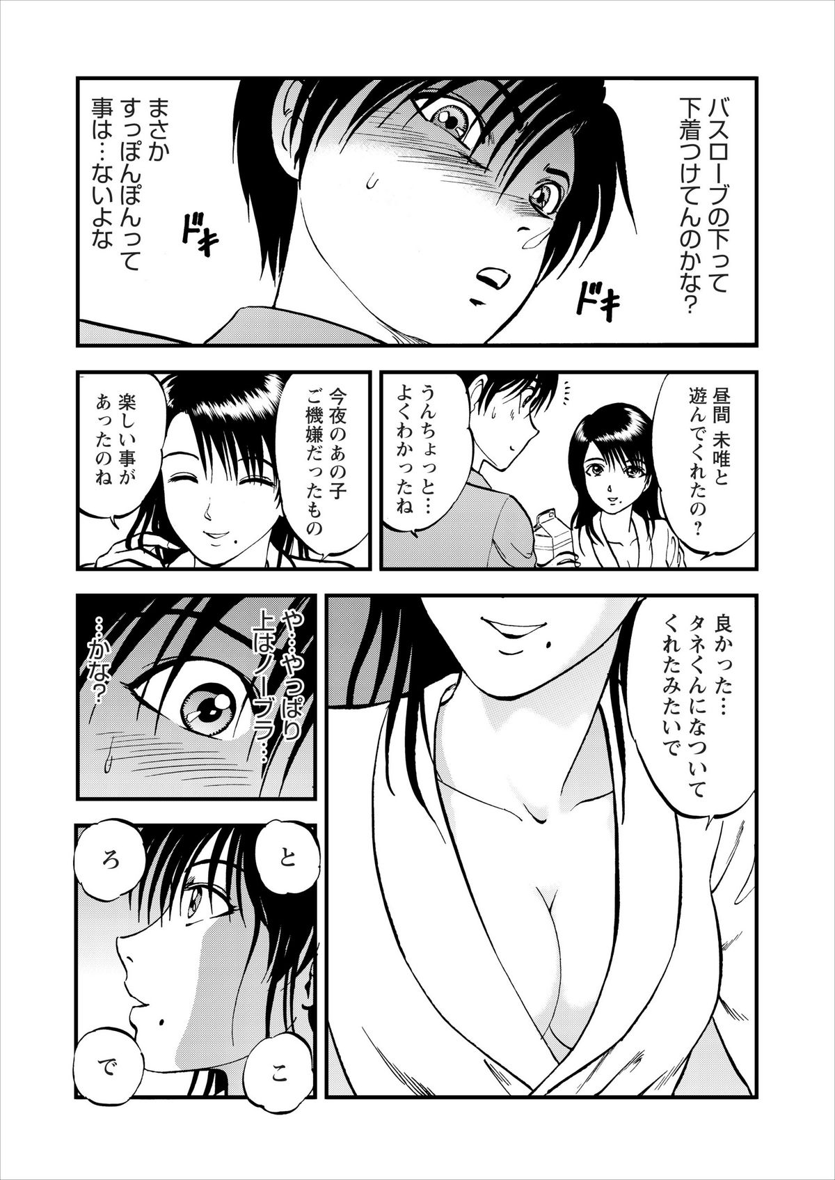 Saiin Jutsushi ch.1-7 - Page 48