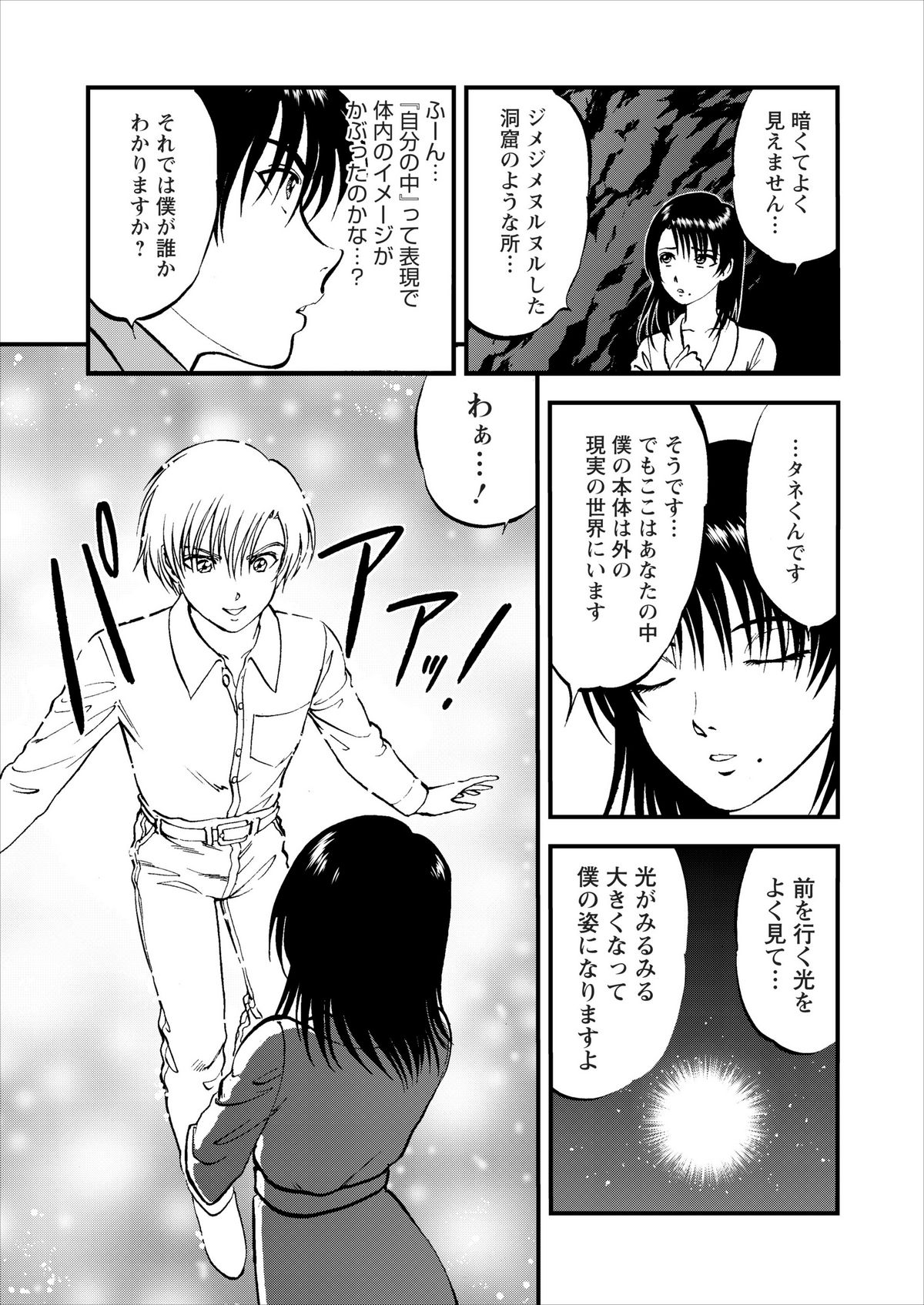 Saiin Jutsushi ch.1-7 - Page 60