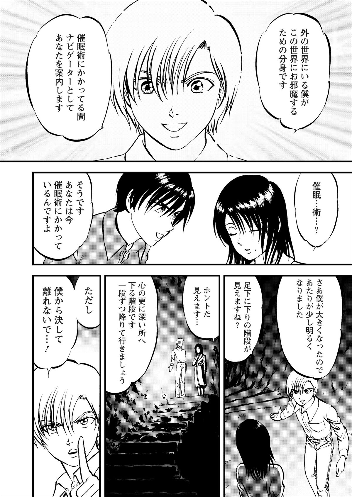 Saiin Jutsushi ch.1-7 - Page 61