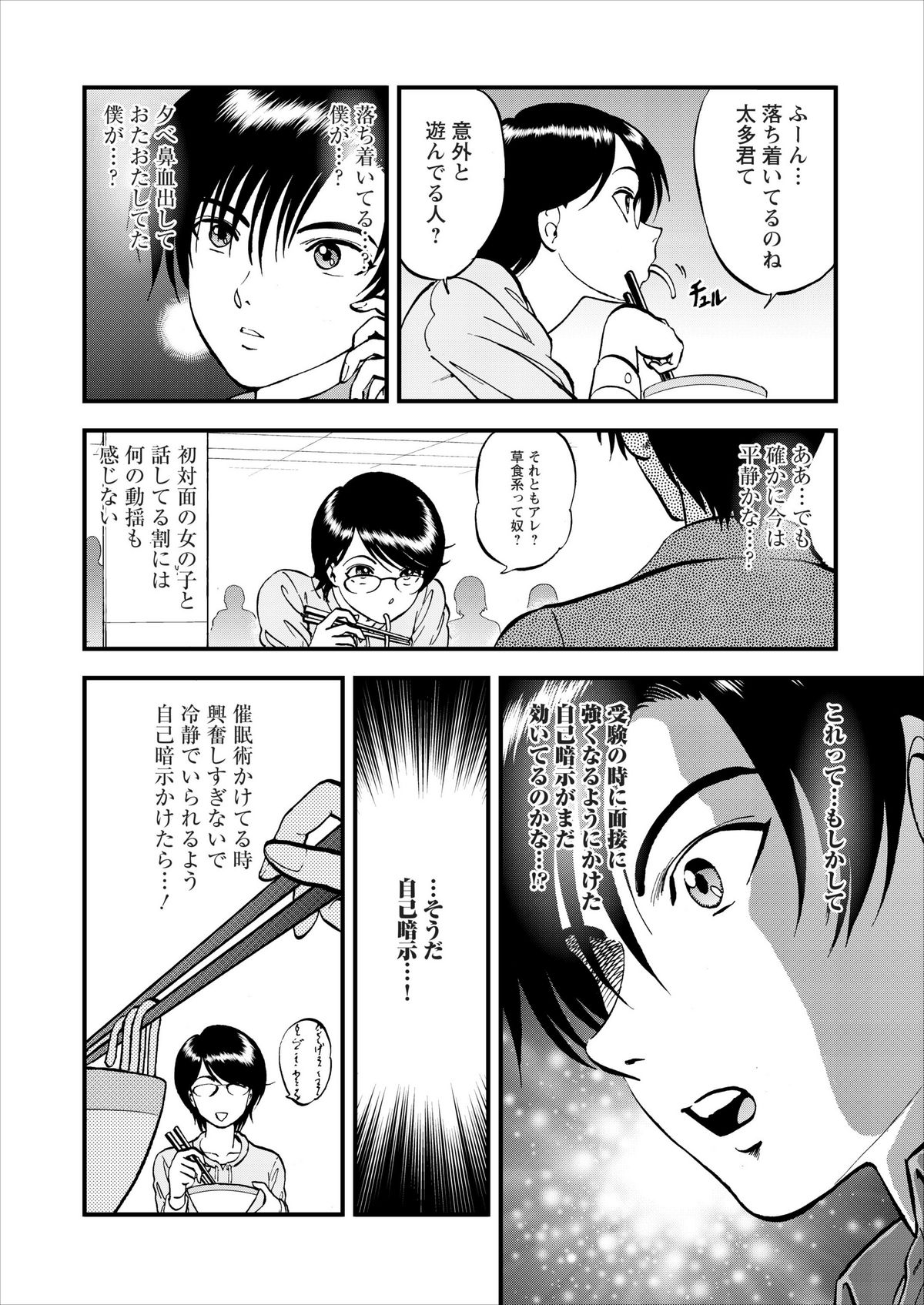 Saiin Jutsushi ch.1-7 - Page 85