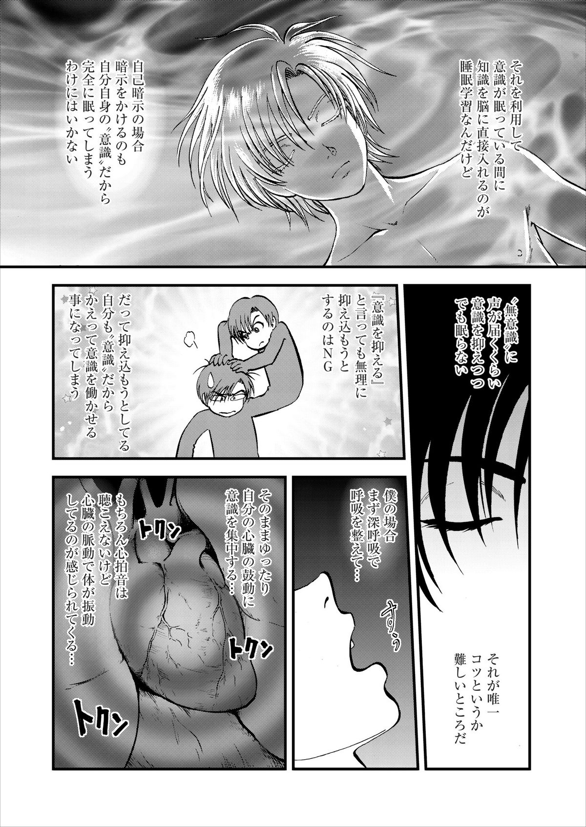 Saiin Jutsushi ch.1-7 - Page 87