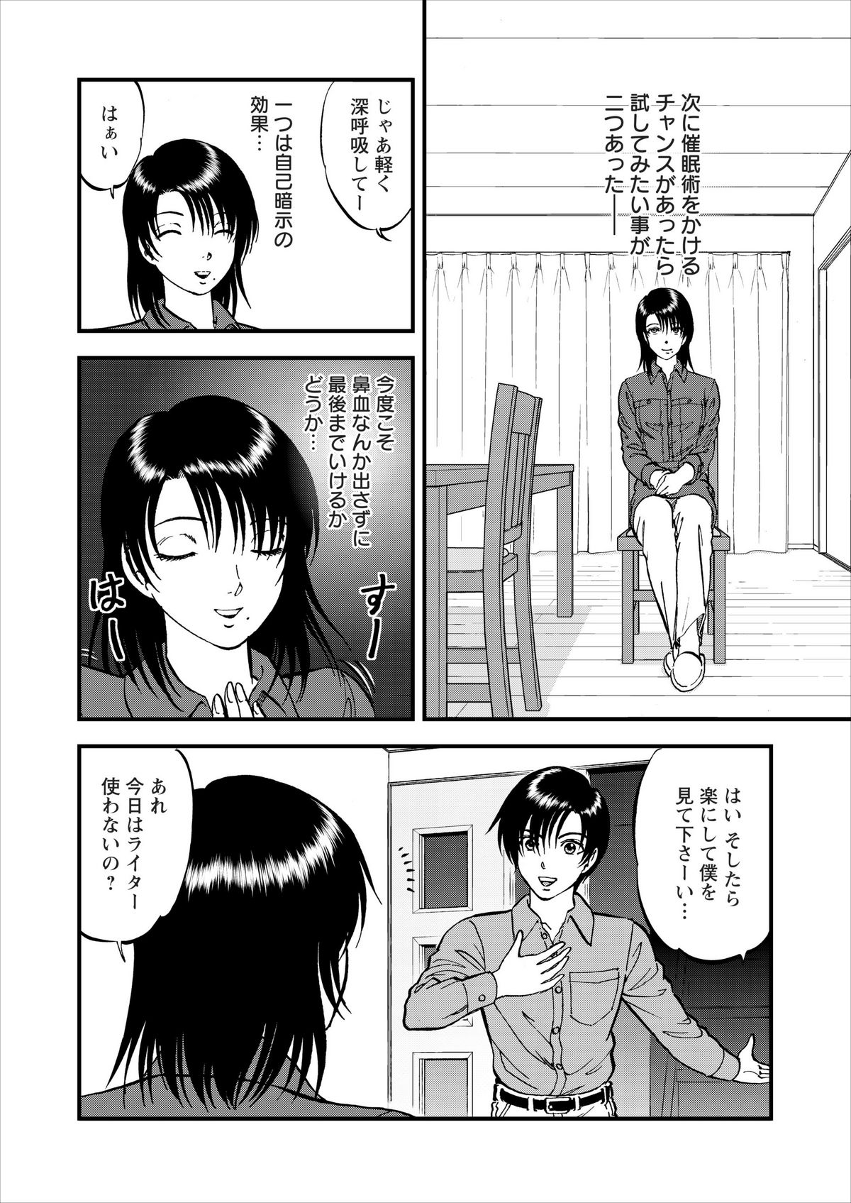 Saiin Jutsushi ch.1-7 - Page 99