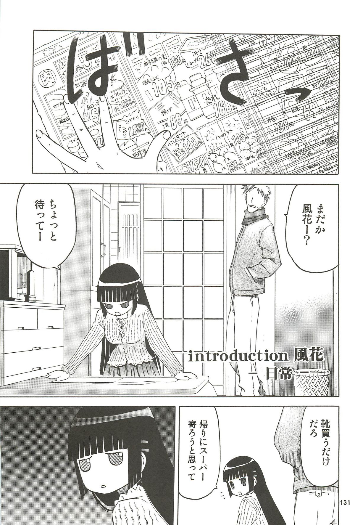 blue snow blue Soushuuhen 3 - scene.7 ~ scene.9 - Page 132