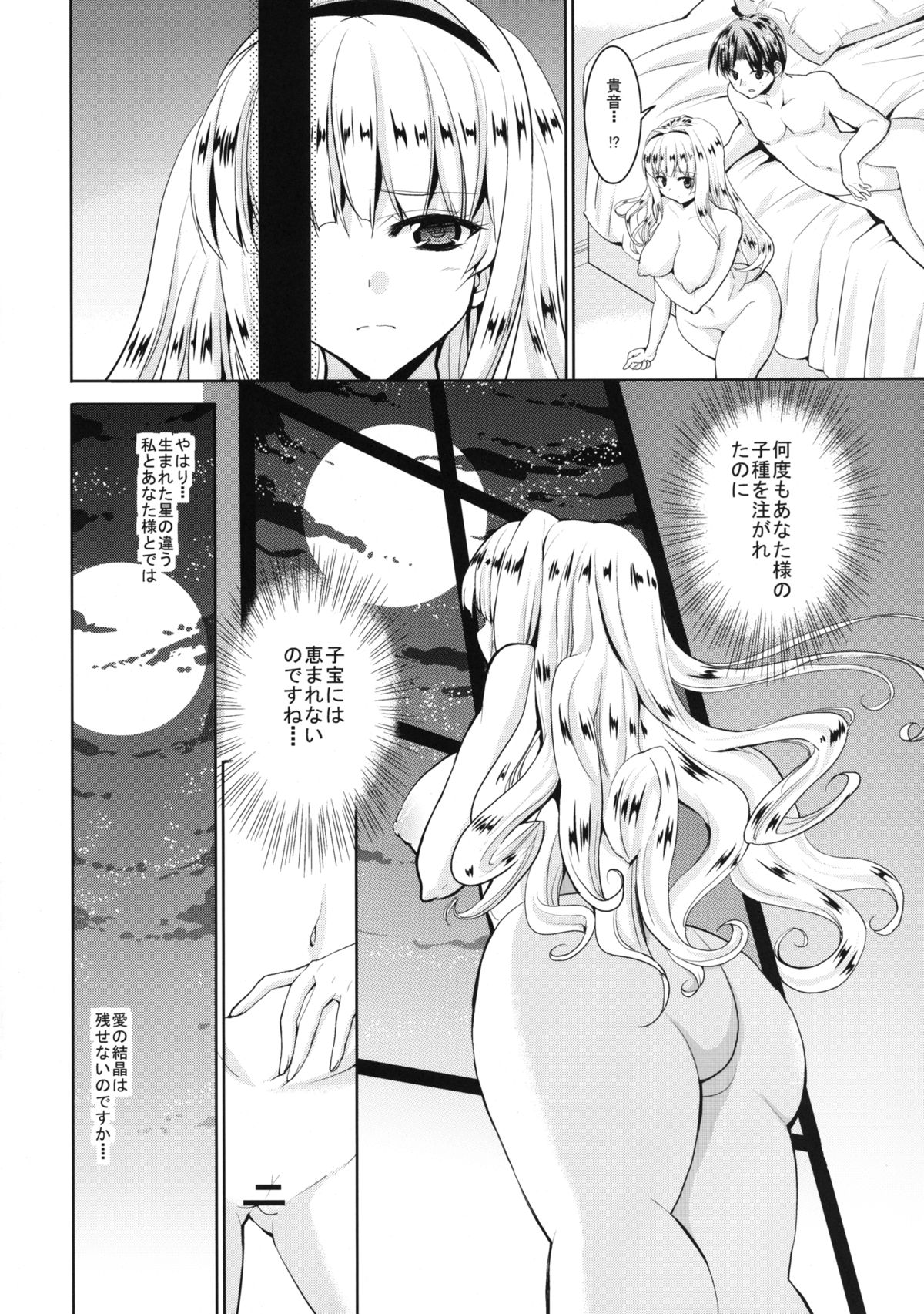 TAKANE H MEMORIES - Page 54