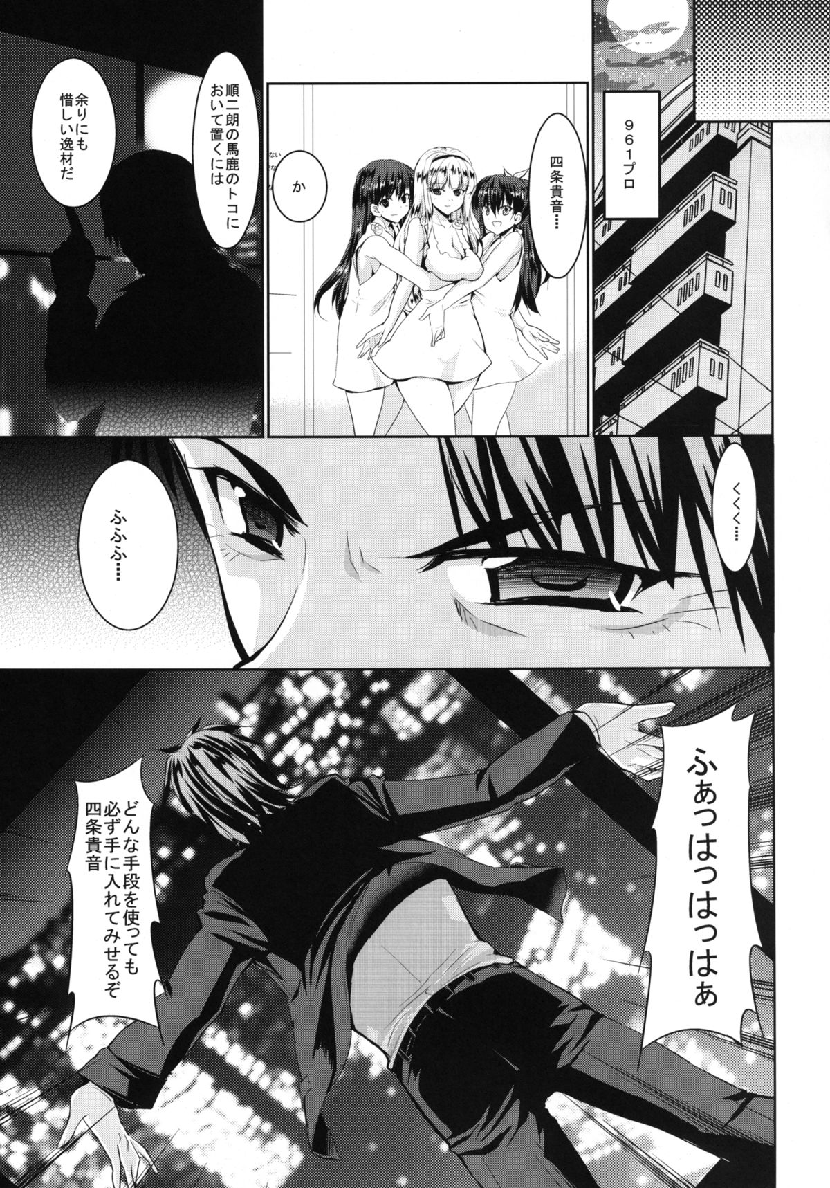 TAKANE H MEMORIES - Page 69