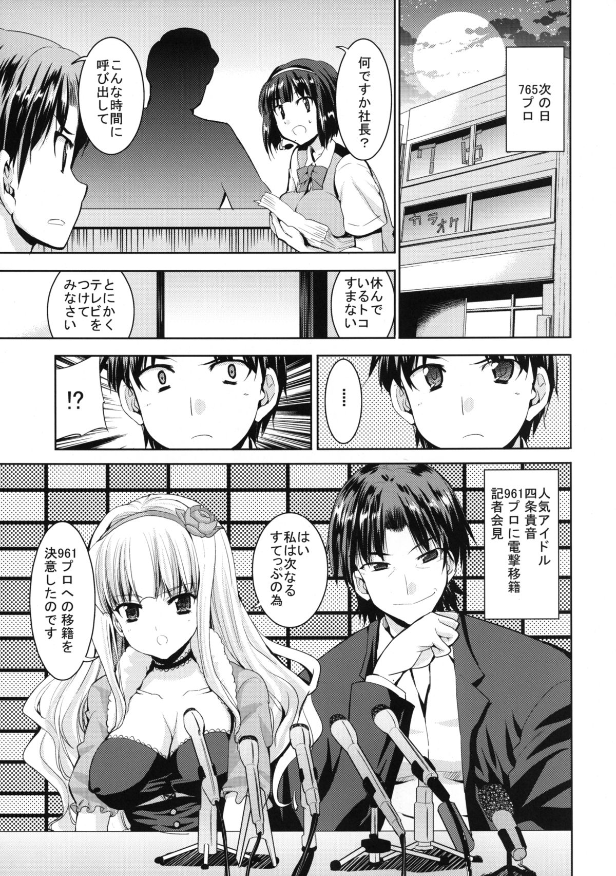 TAKANE H MEMORIES - Page 75