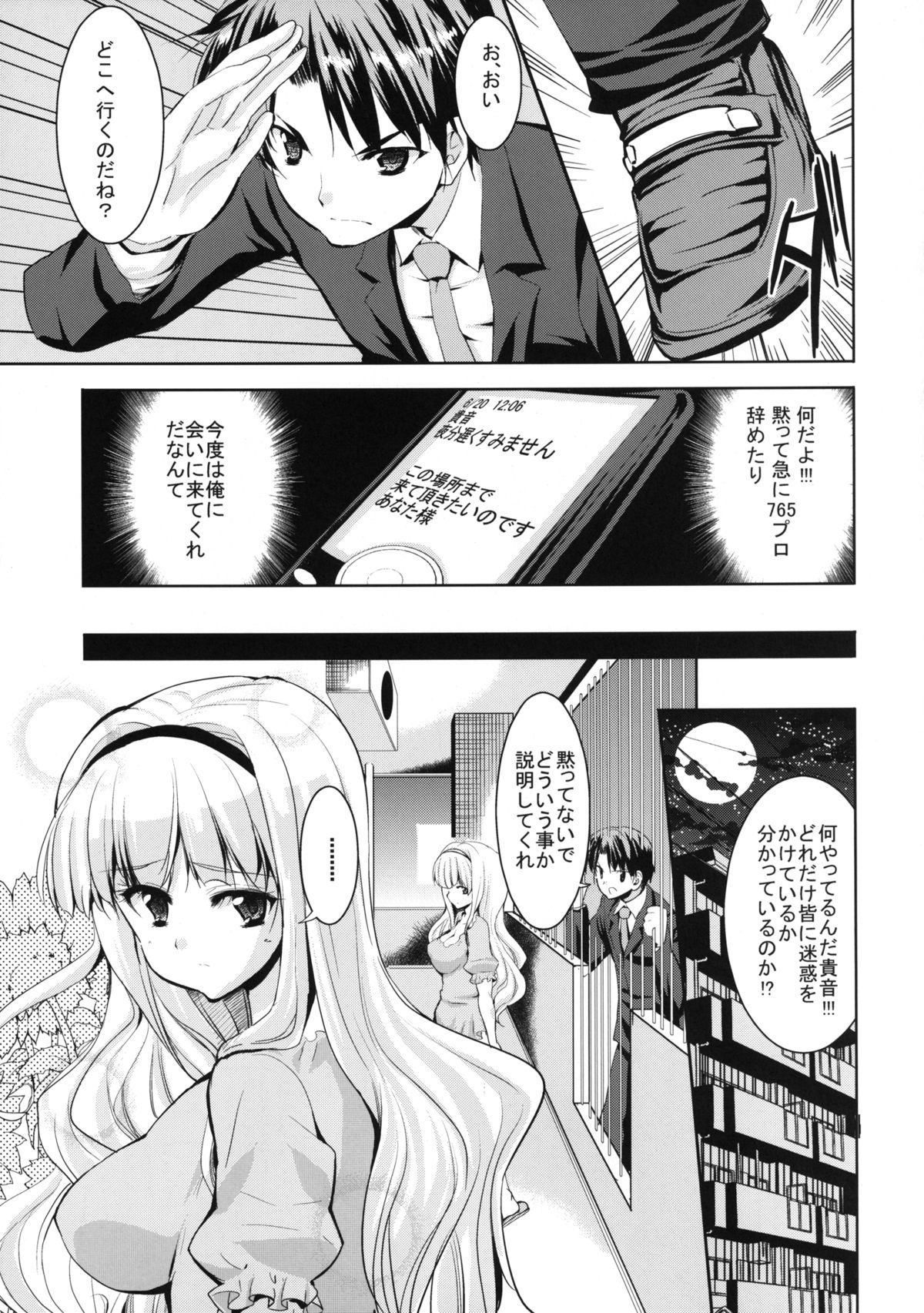 TAKANE H MEMORIES - Page 77