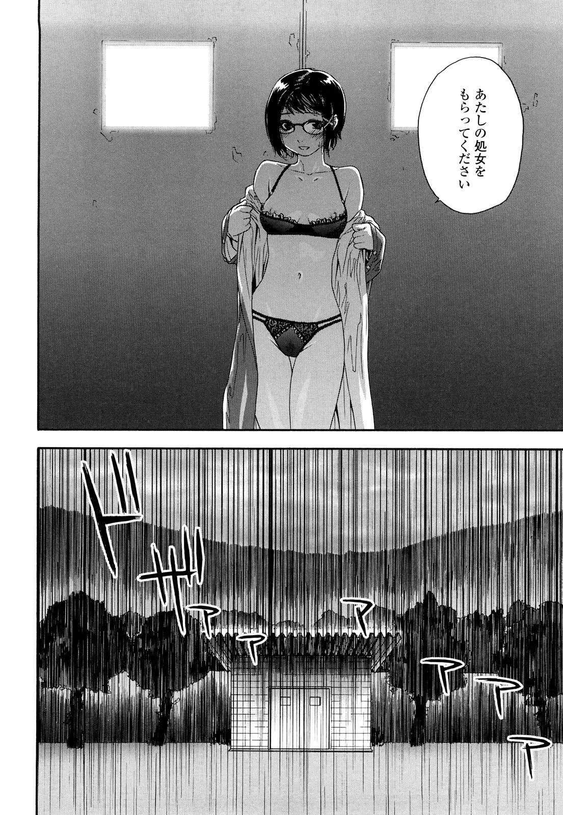 TayuTayu - Page 105