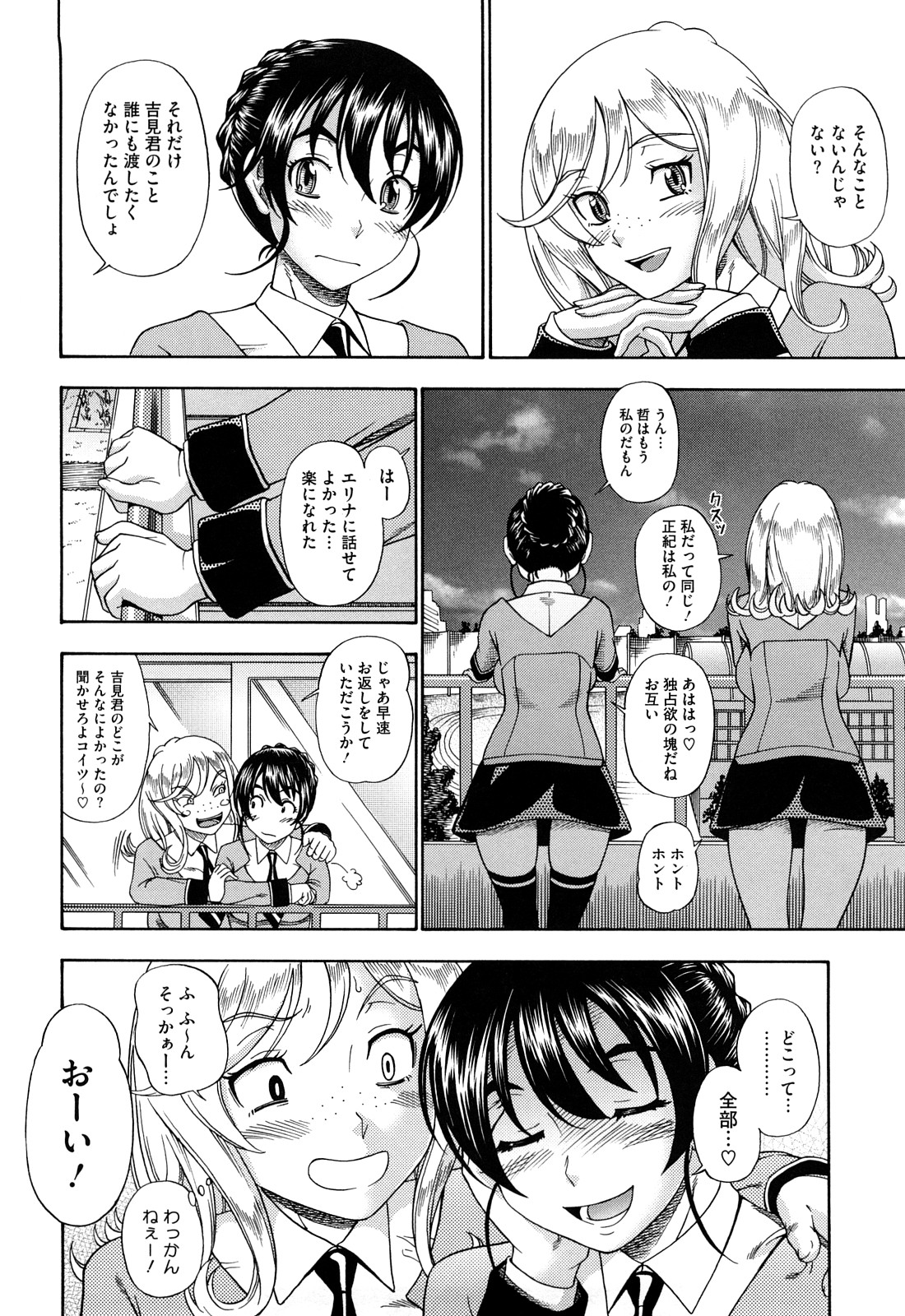 Honey Blonde - Page 104