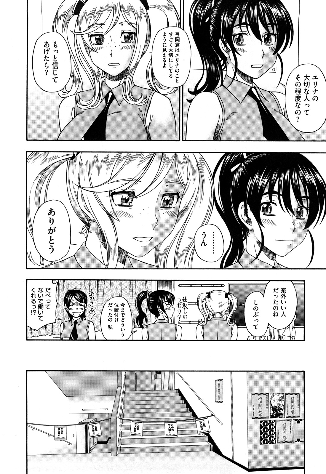 Honey Blonde - Page 144