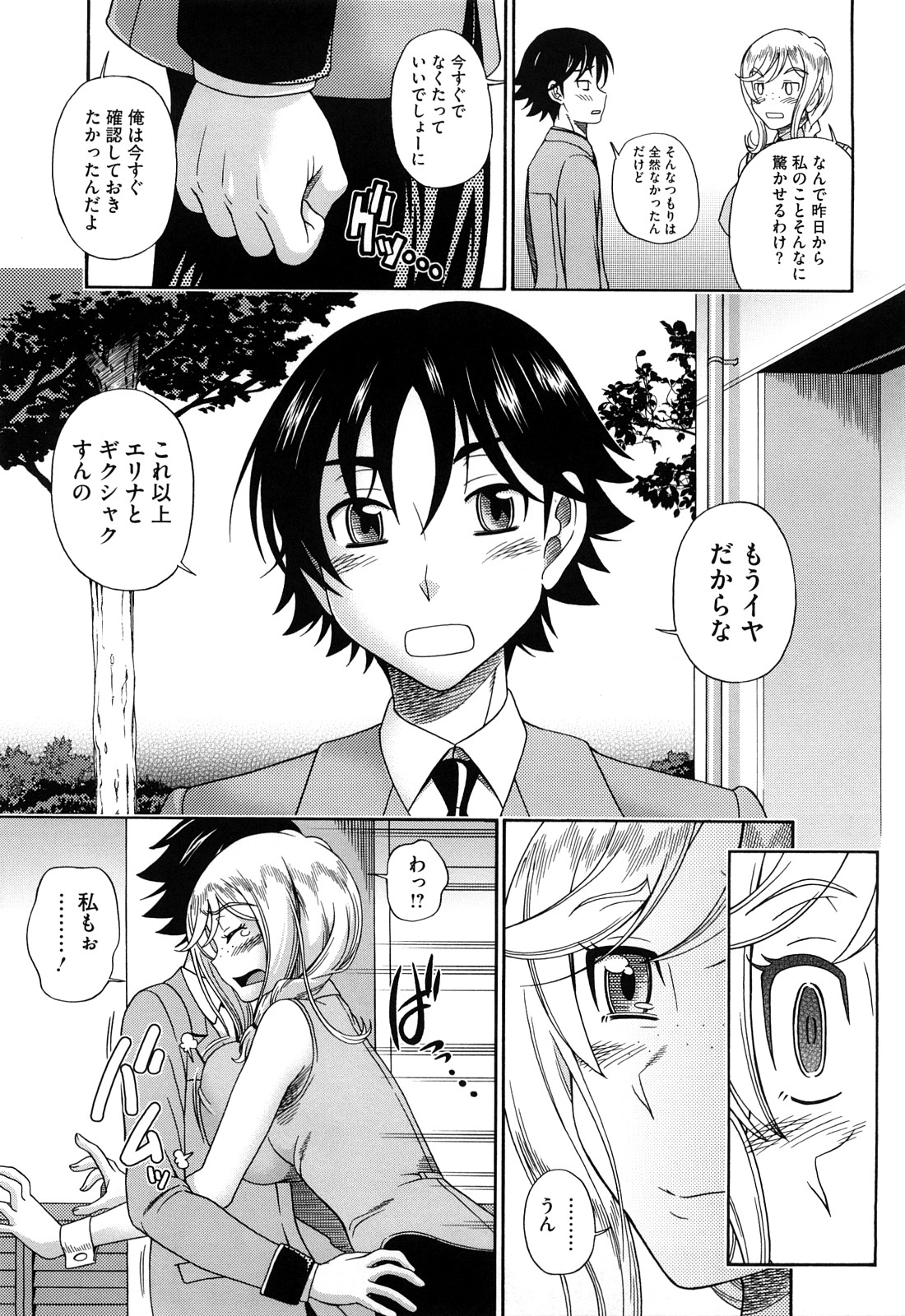 Honey Blonde - Page 167