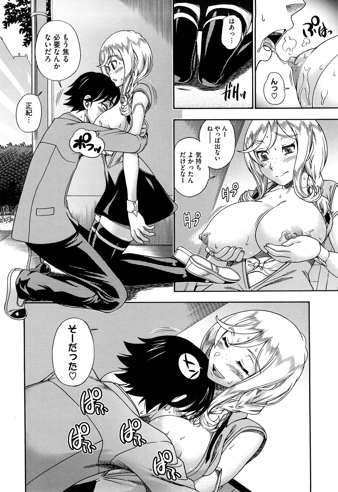Honey Blonde - Page 170