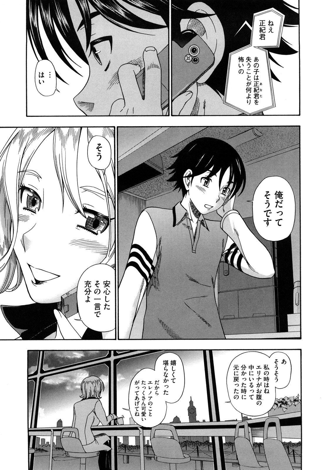 Honey Blonde - Page 173