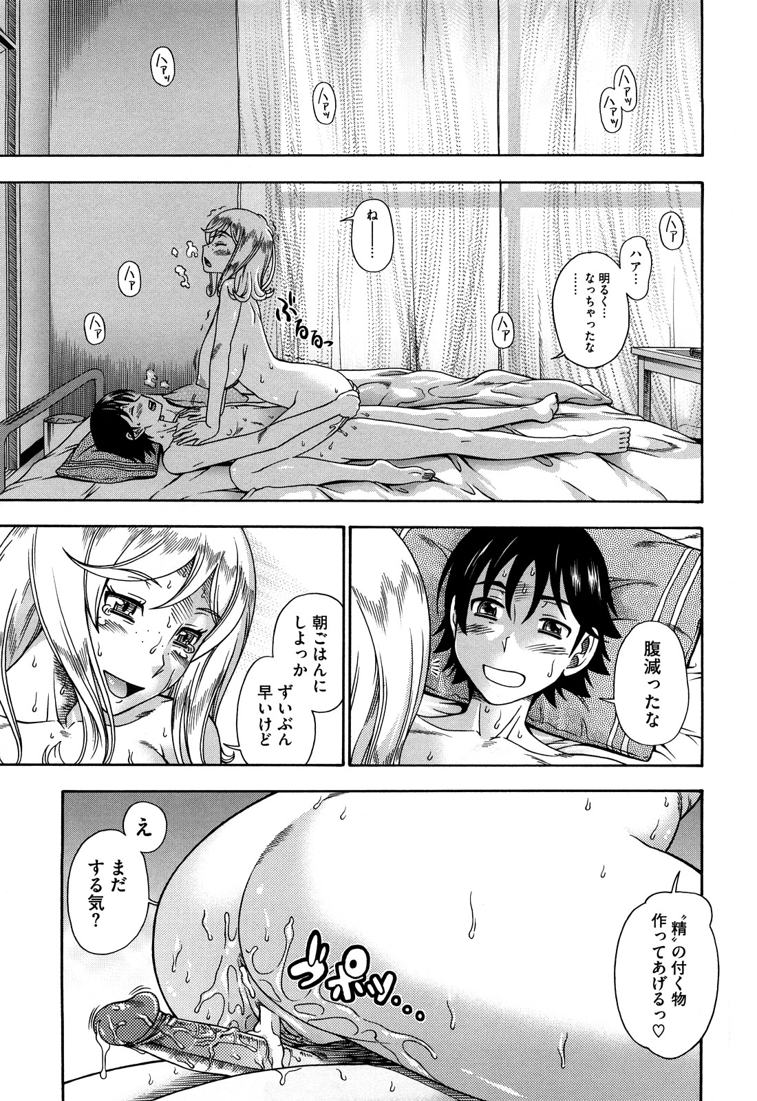Honey Blonde - Page 200