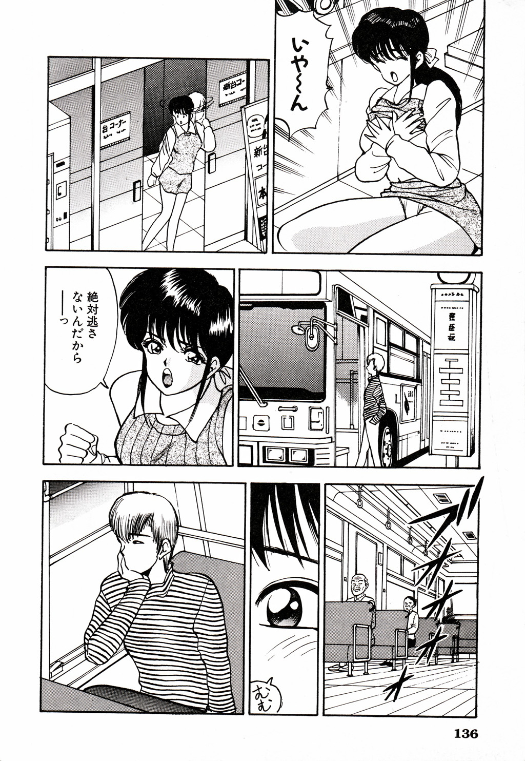 Kare niwa Naisyo 2 - Page 137