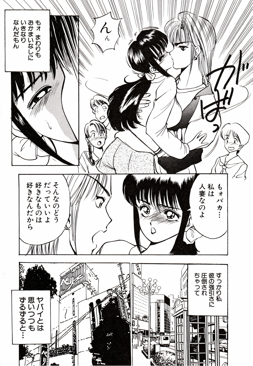 Kare niwa Naisyo 2 - Page 154