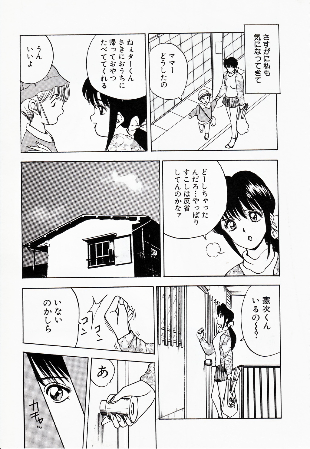 Kare niwa Naisyo 2 - Page 156