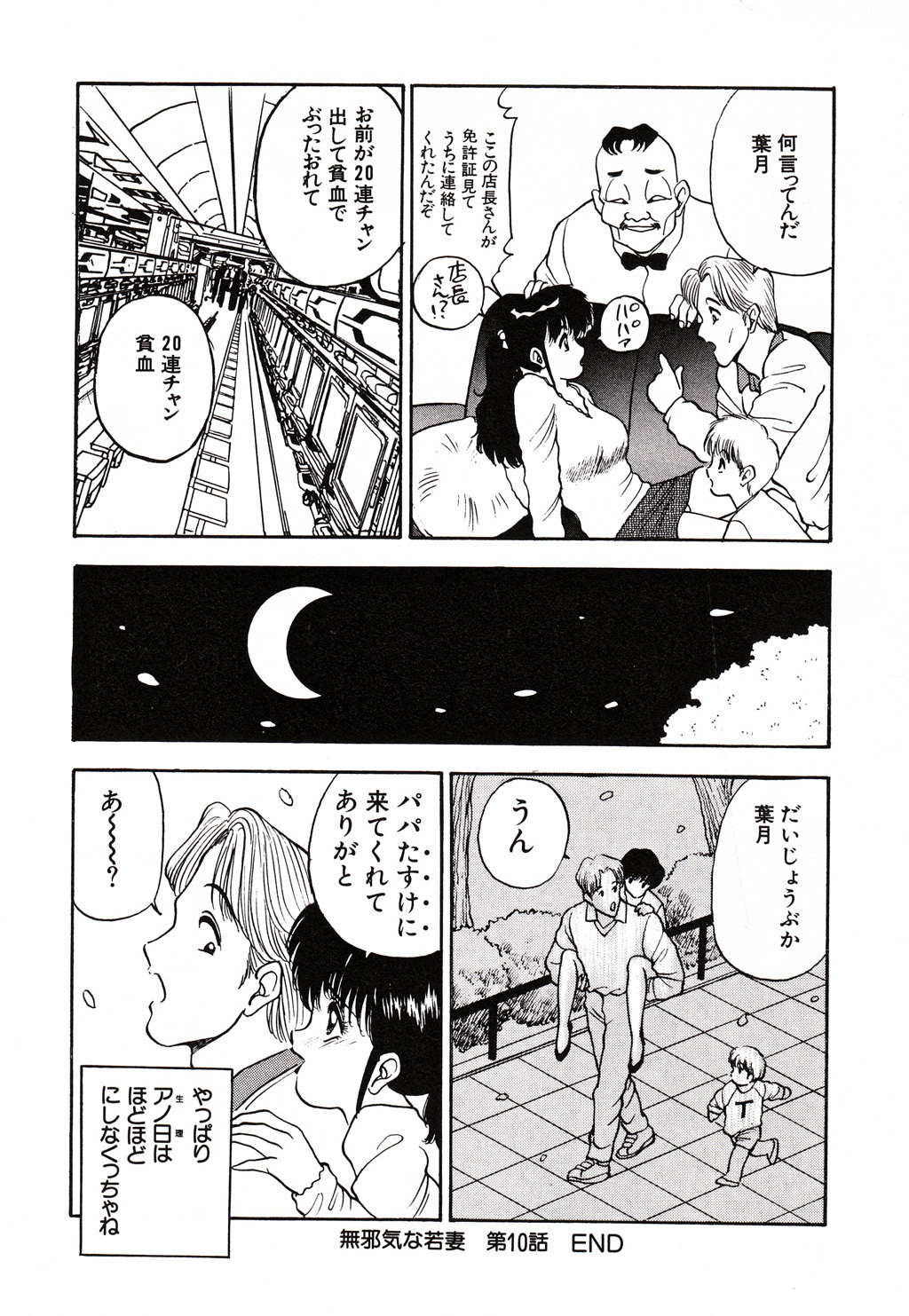 Kare niwa Naisyo 2 - Page 39