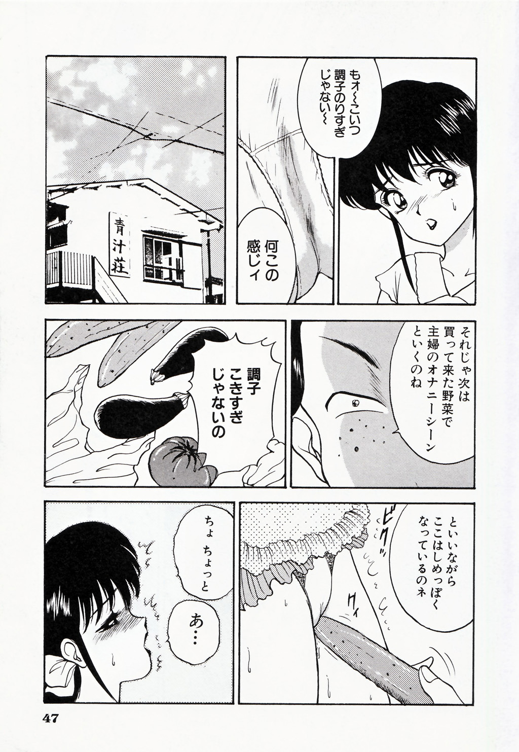 Kare niwa Naisyo 2 - Page 48