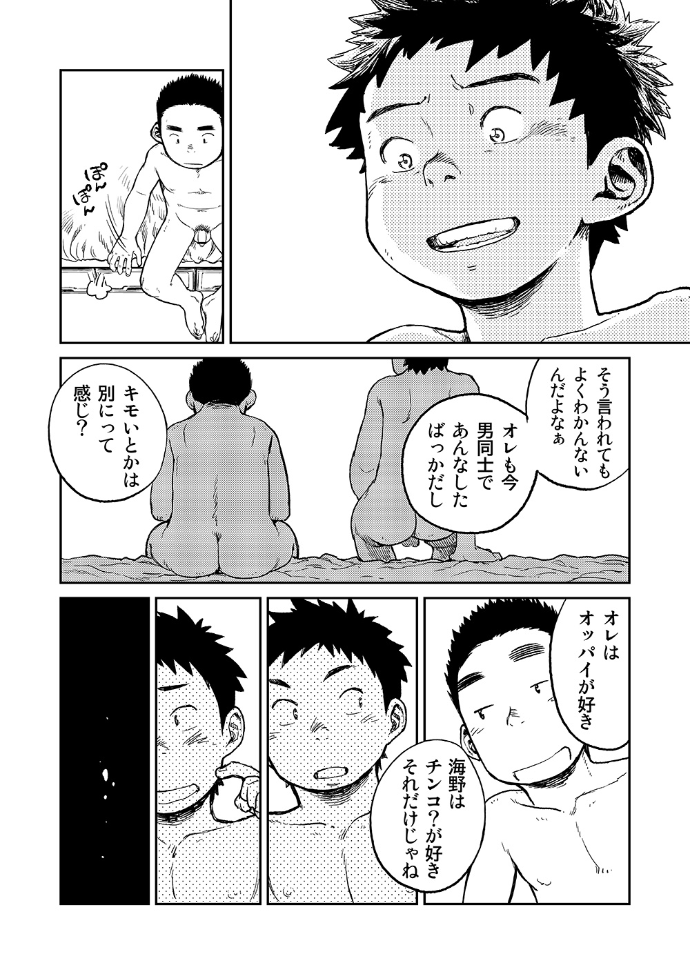 Manga Shounen Zoom Vol. 06 - Page 16