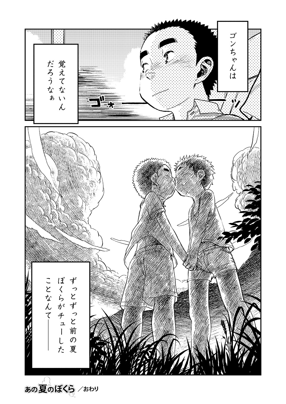 Manga Shounen Zoom Vol. 06 - Page 56