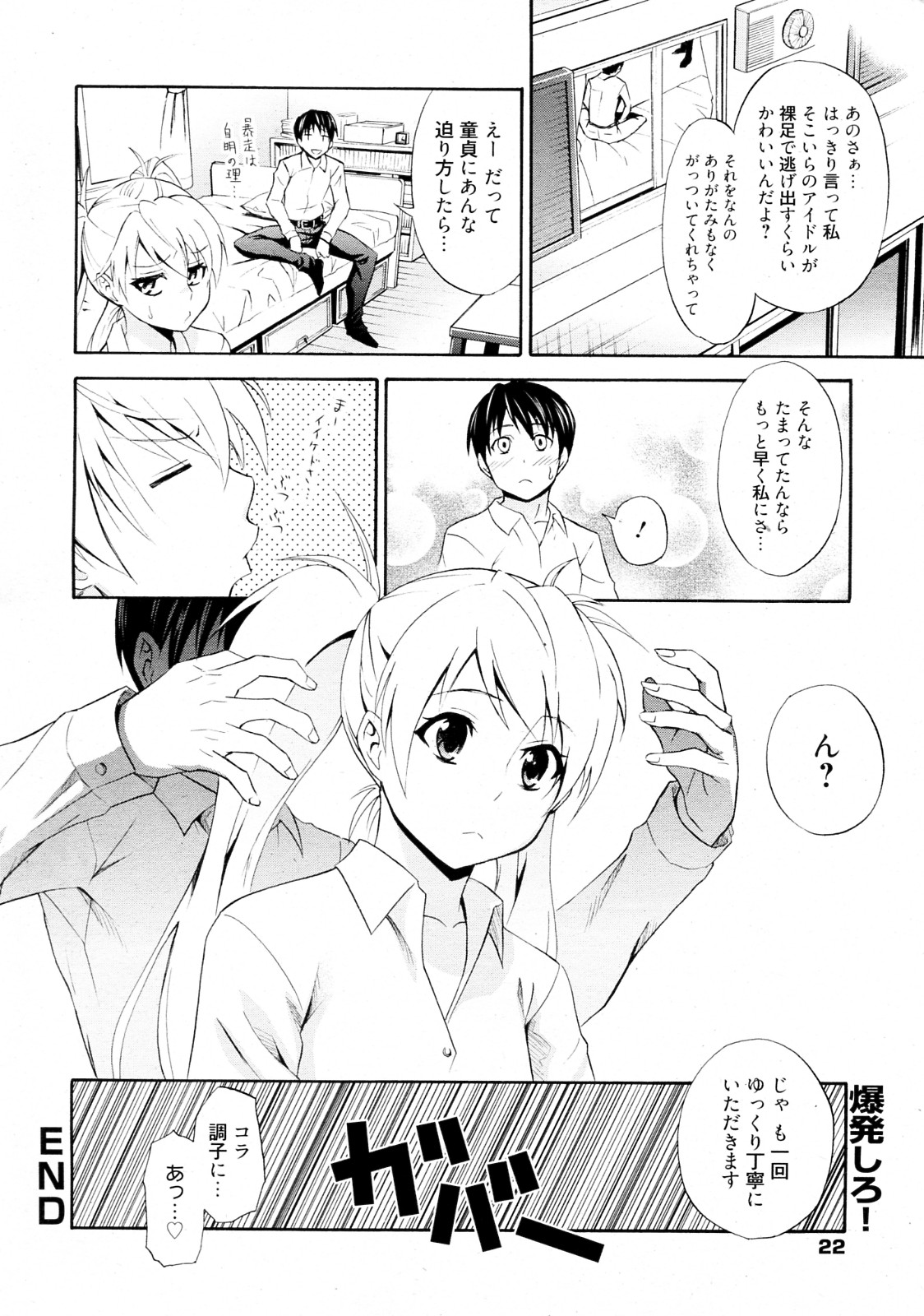 Mezase Bacouple - Page 20