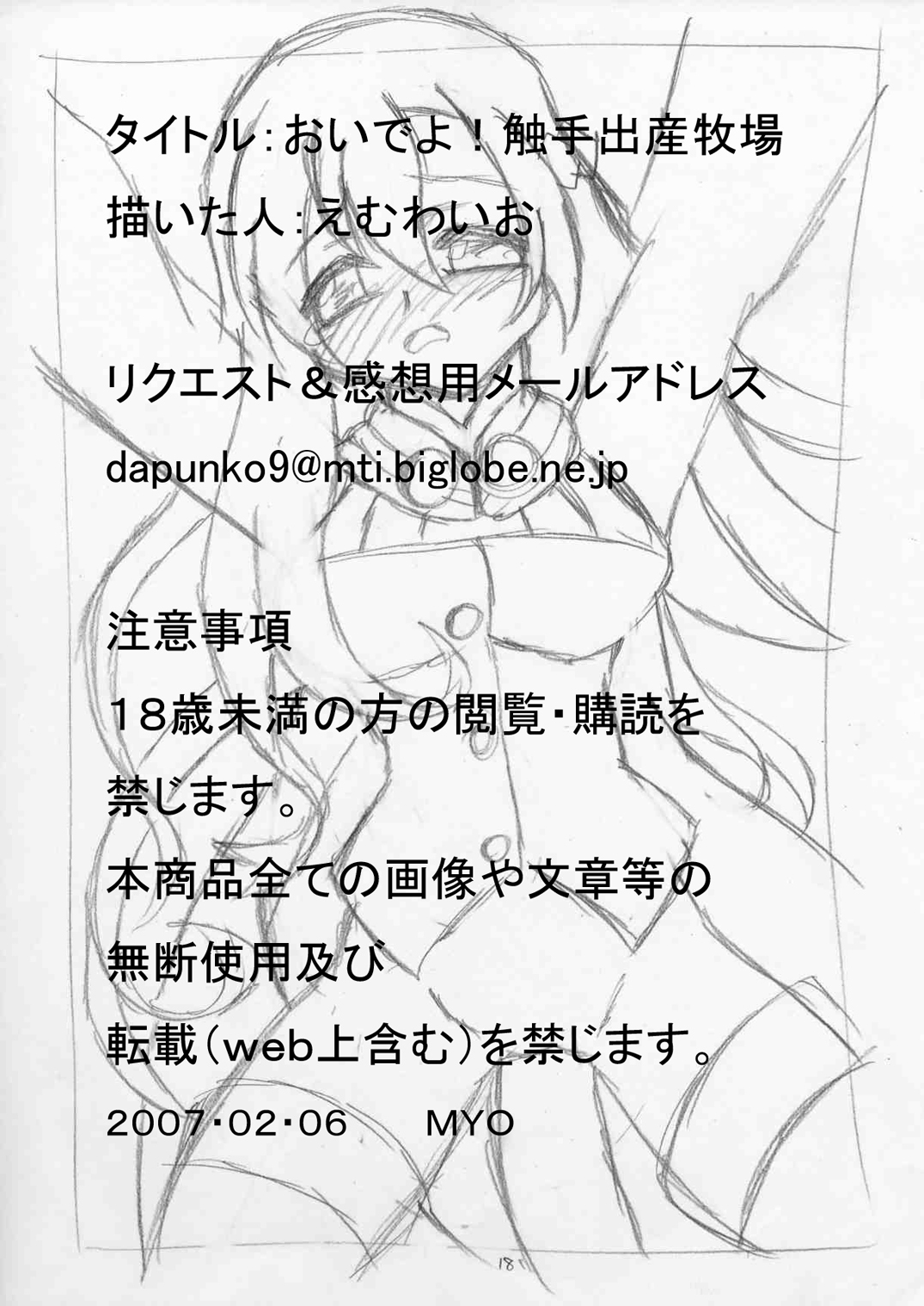 おいでよ！触手出産牧場 - Page 18