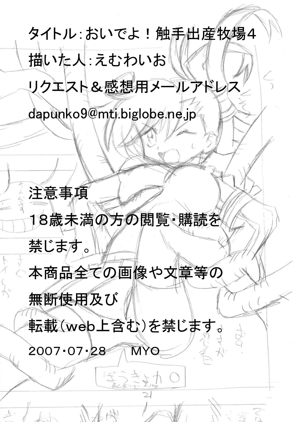 おいでよ！触手出産牧場4 - Page 21