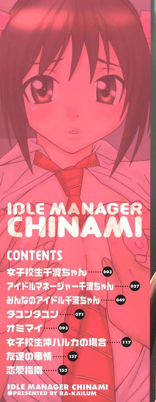 Idol Manager Chinami-chan - Page 5
