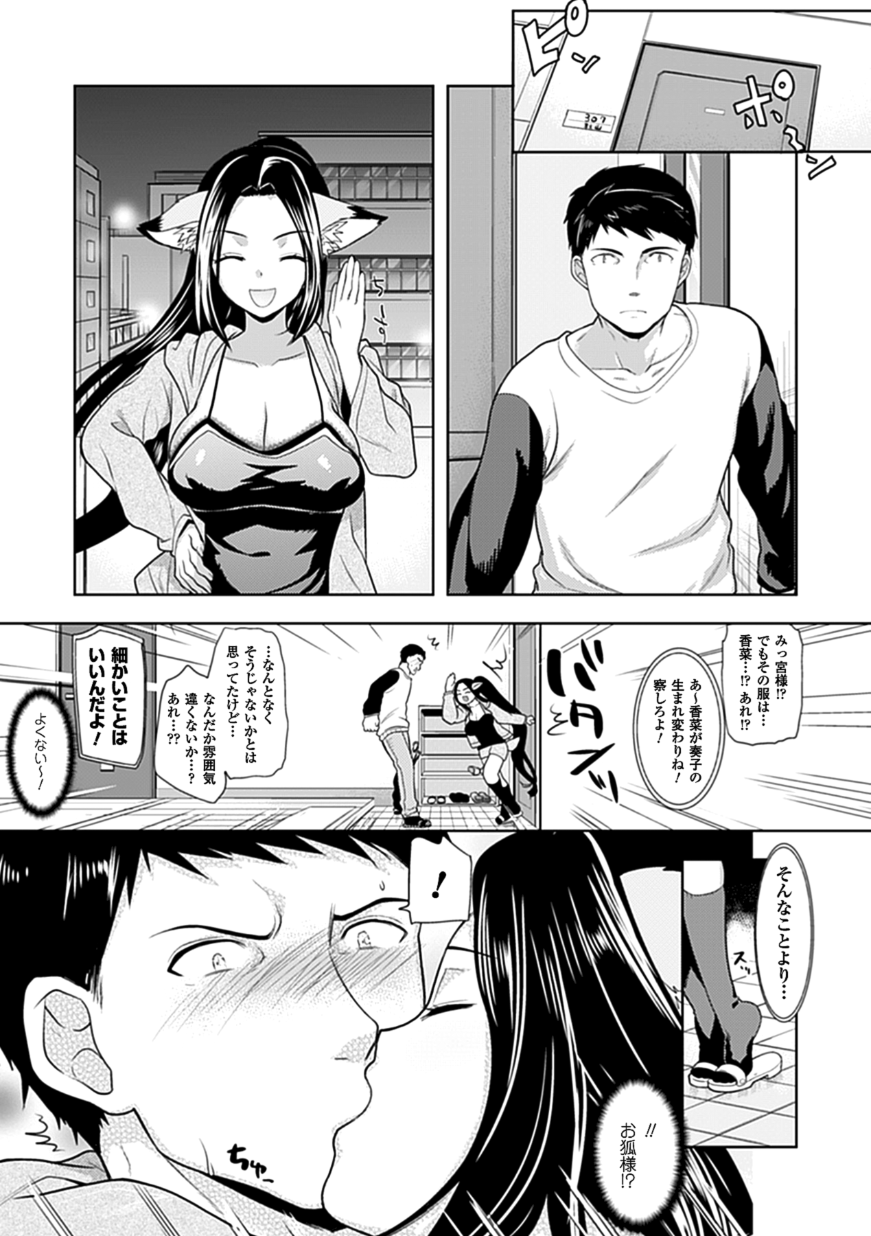 Chichimonogatari - Page 183