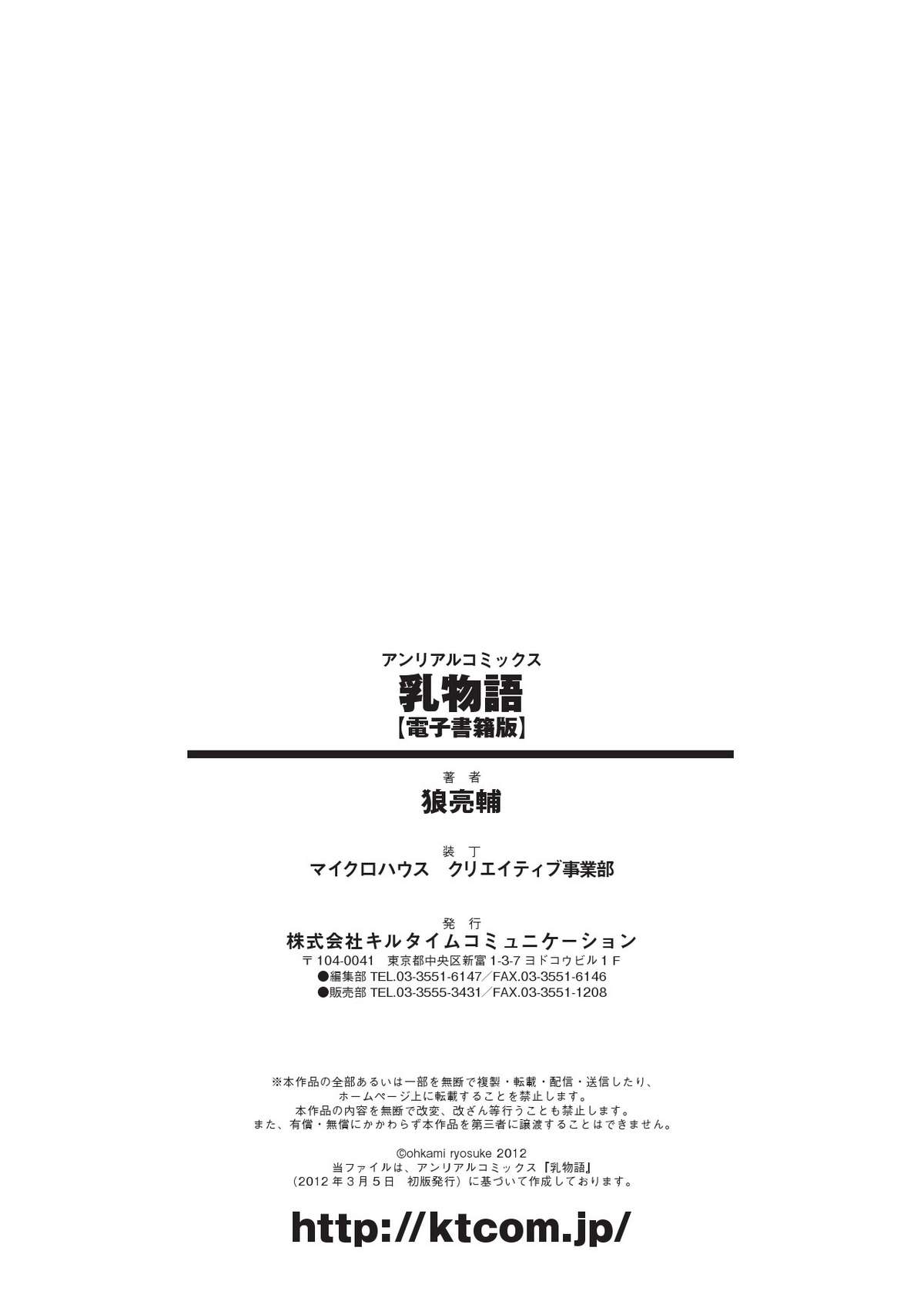 Chichimonogatari - Page 203