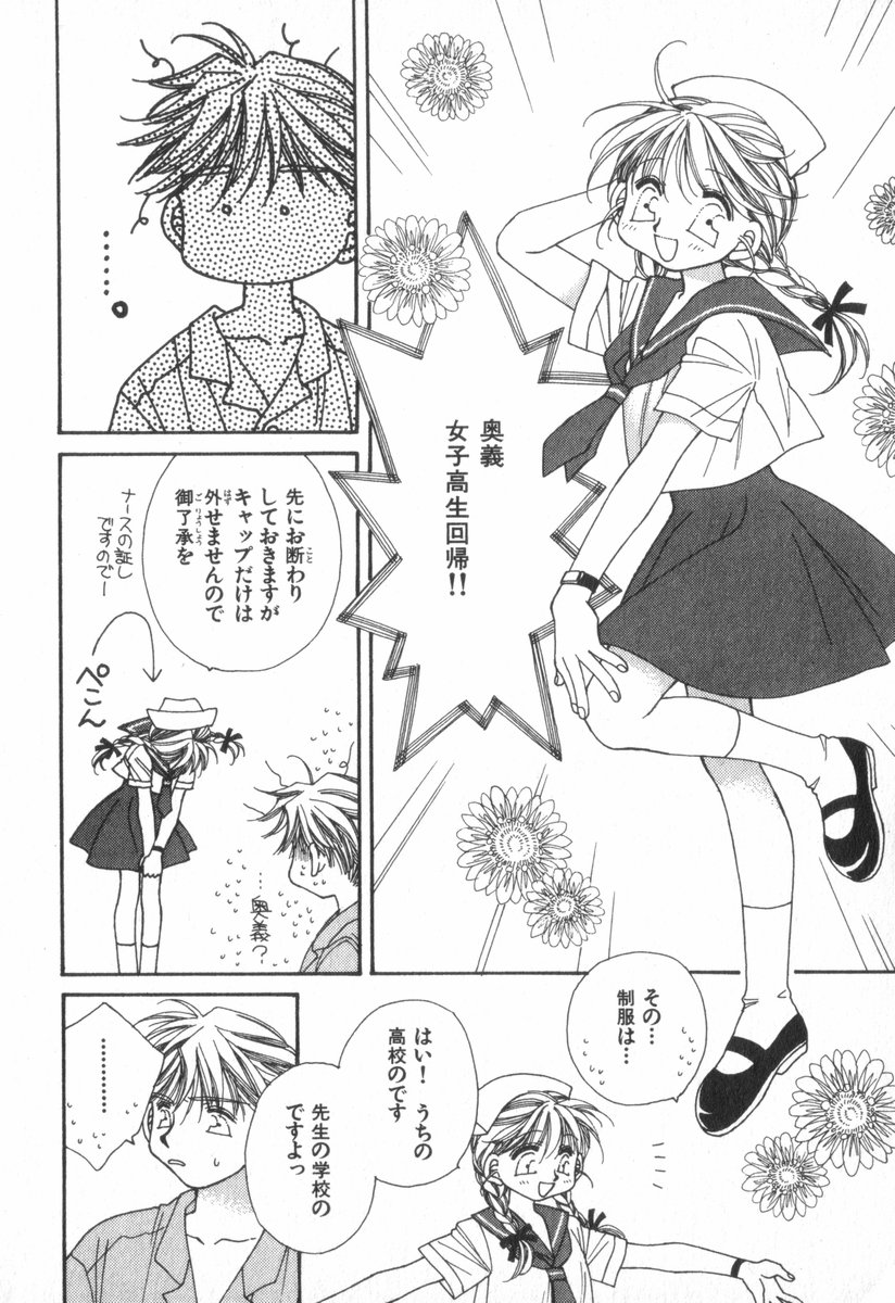 Heart-gata Jigen Bakudan - Page 168