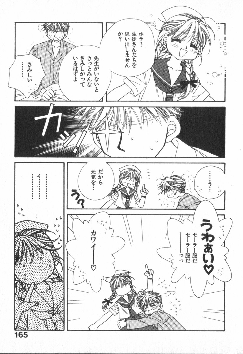 Heart-gata Jigen Bakudan - Page 169