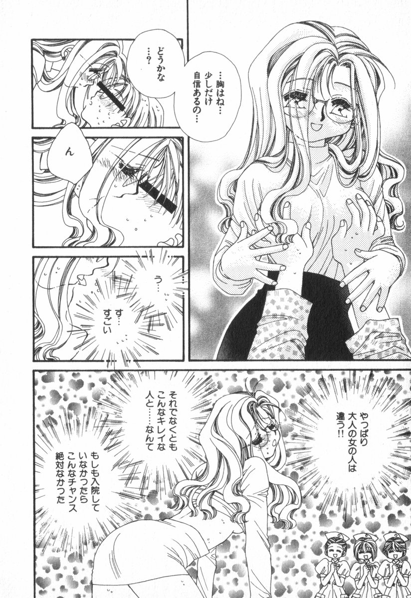 Heart-gata Jigen Bakudan - Page 188