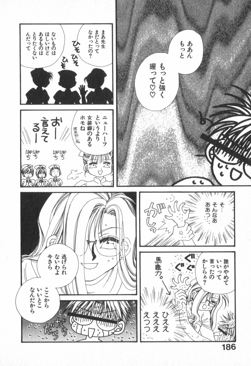 Heart-gata Jigen Bakudan - Page 190