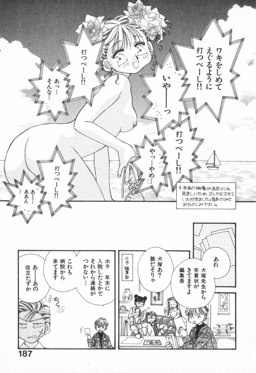 Heart-gata Jigen Bakudan - Page 191