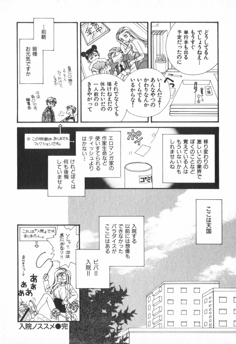 Heart-gata Jigen Bakudan - Page 192