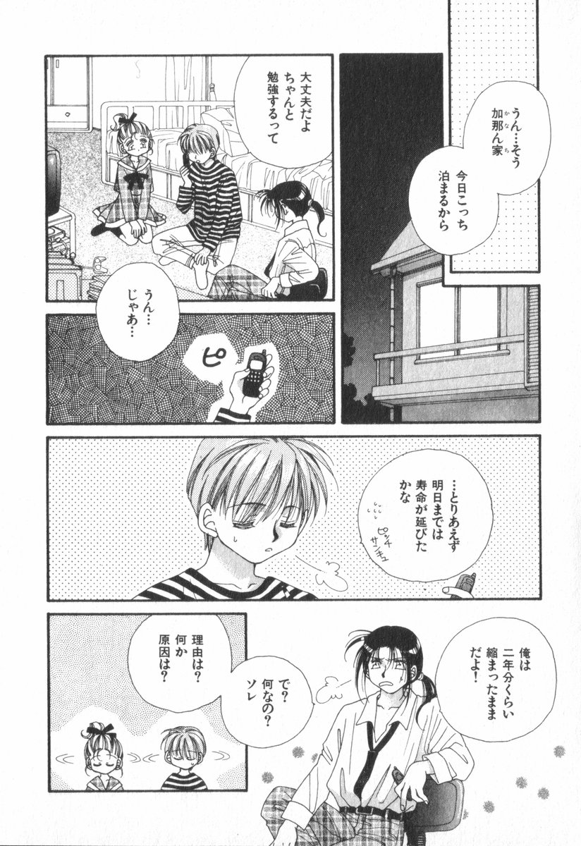 Heart-gata Jigen Bakudan - Page 28