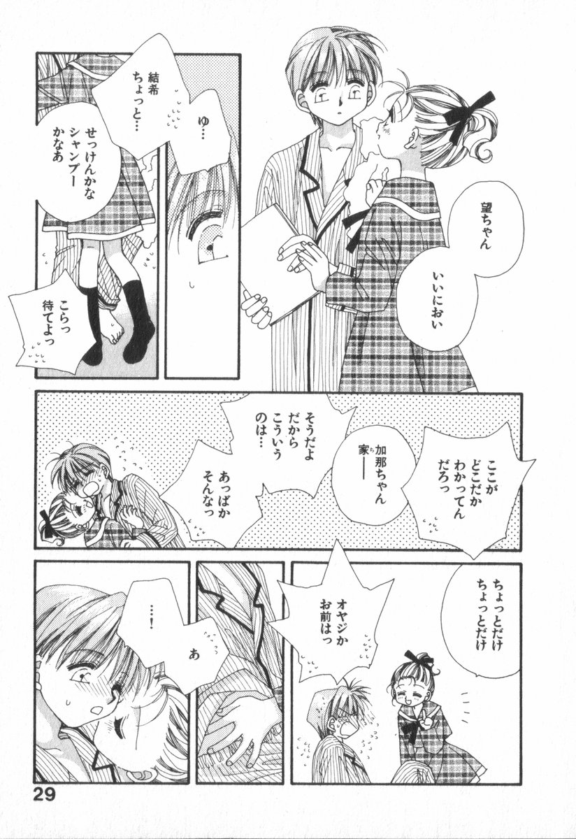 Heart-gata Jigen Bakudan - Page 33