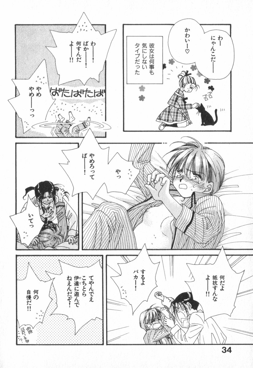 Heart-gata Jigen Bakudan - Page 38