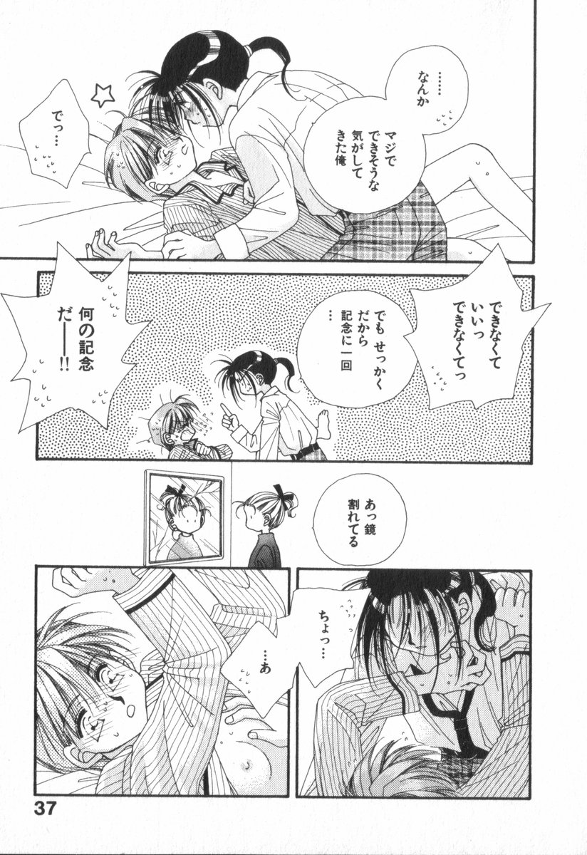 Heart-gata Jigen Bakudan - Page 41